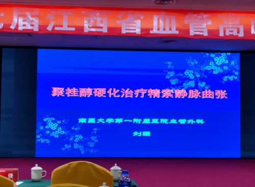 聚桂醇微創硬化治療技術學術推廣全國九會連開，開啟微創治療新篇章